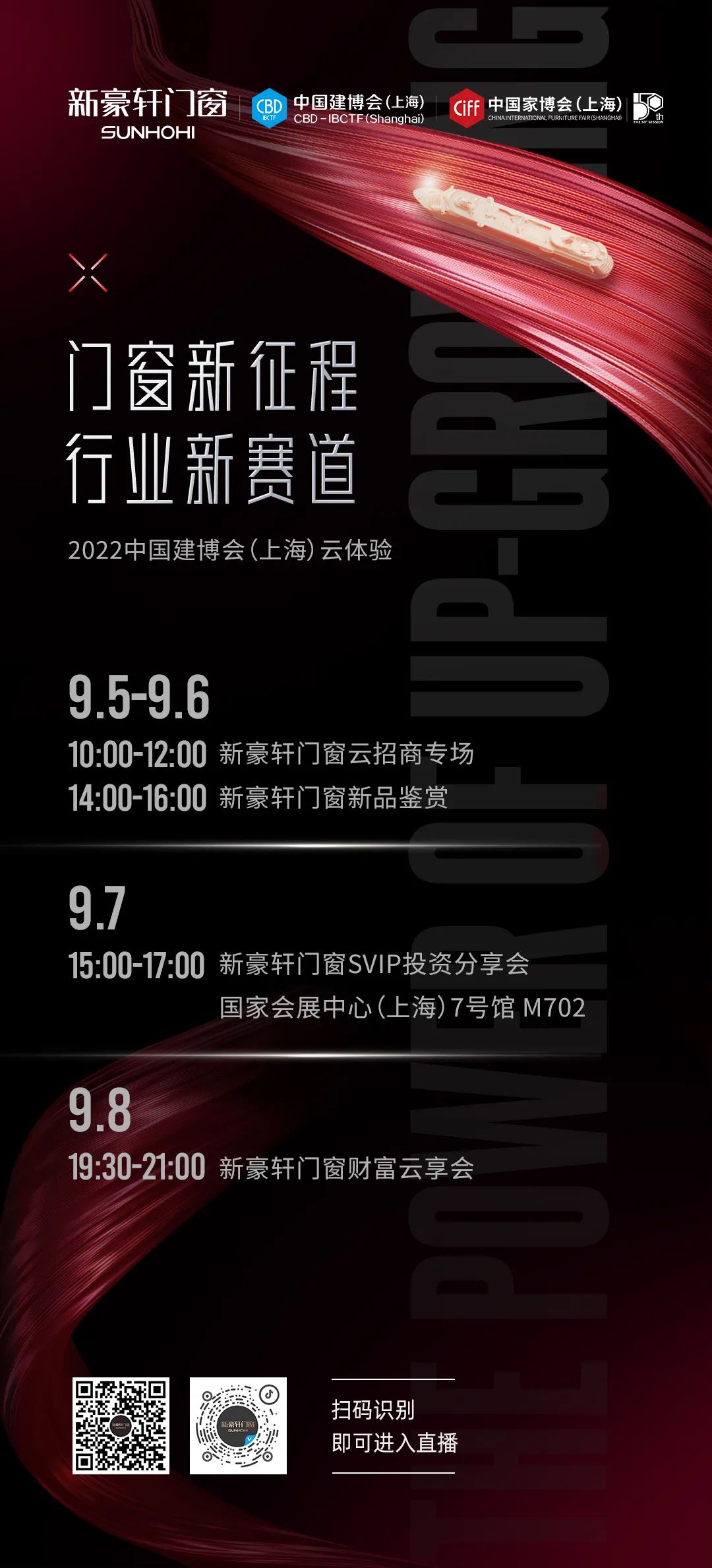 门窗新征程 行业新赛道 | 新豪轩门窗即将亮相2022上海建博会！